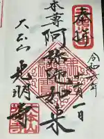 光明寺(神奈川県)