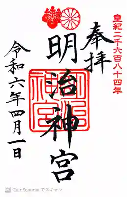 明治神宮(東京都)