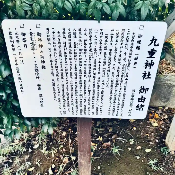 九重神社(埼玉県)