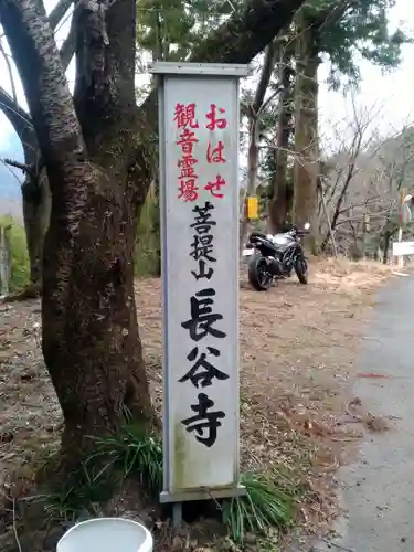 長谷寺の建物その他