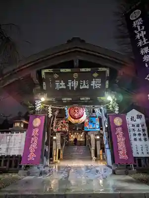 櫻山神社(岩手県)