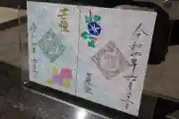 高砂神社の御朱印