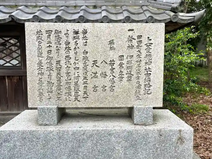 上葦穂神社(滋賀県)