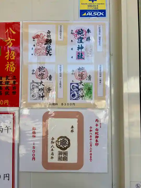 蛇窪神社(東京都)