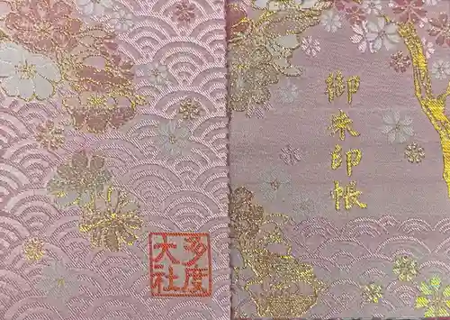 多度大社(三重県)