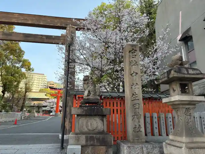 生田神社の{uncategorized: "未分類", other: "その他", undefined: "問題あり", building: "その他建物", grave: "お墓", sacred_gate: "鳥居", guardian: "狛犬", statue: "像", buddha: "仏像", history: "歴史", nature: "自然", garden: "庭園", animal: "動物", pagoda: "塔", temizu: "手水舎", mountain_gate: "山門・神門", sanctuary: "本殿・本堂", subordinate: "末社・摂社", art: "芸術", scenery: "景色", jizo: "地蔵", ema: "絵馬", goshuin: "御朱印", omikuji: "おみくじ", items: "授与品その他", amulet: "お守り", goshuincho: "御朱印帳", eats: "食事", festival: "お祭り", votive_dance: "神楽", shichigosan: "七五三参", wedding: "結婚式", experience: "体験その他", initially: "初詣", around: "周辺", anti_infection: "感染症対策"}
