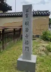 般若寺 ❁﻿コスモス寺❁(奈良県)