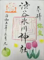 渋谷氷川神社の御朱印