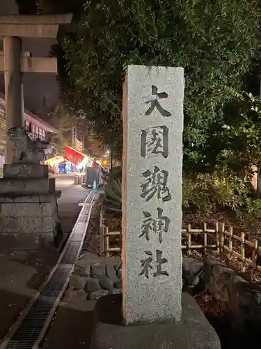 大國魂神社(東京都)