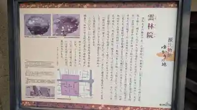 雲林院(京都府)