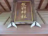 熊野神社(東京都)