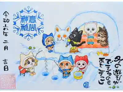 令和6年 書置き御朱印 2月　　　　　　　　　　　　　　　　　
初穂料 500円