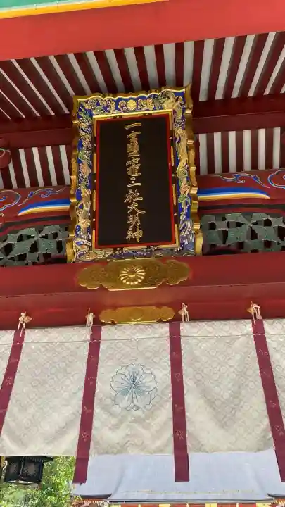 志波彦神社・鹽竈神社(宮城県)