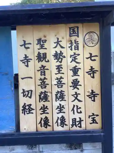 稲園山 七寺(愛知県)