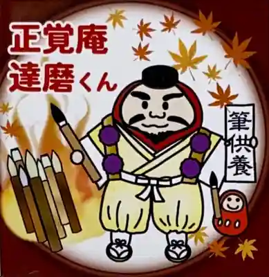 正覚庵(京都府)