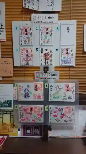 三輪神社の御朱印