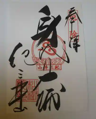 金剛宝寺（紀三井寺）(和歌山県)