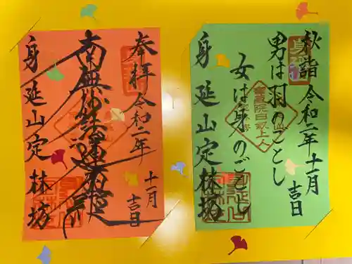 日蓮宗 総本山 塔頭 定林坊(じょうりんぼう)の御朱印