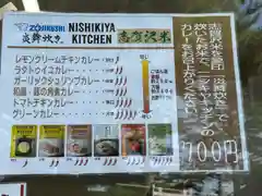 竹駒神社の食事