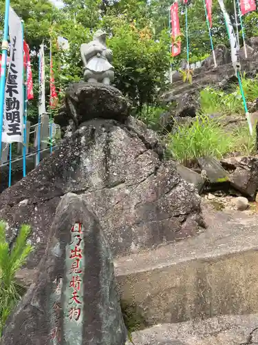 日乃出不動の像