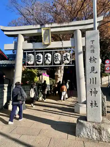 検見川神社(千葉県)