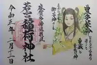 麻賀多神社の御朱印