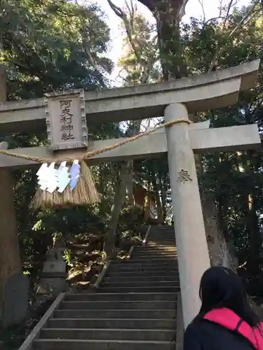 阿夫利神社の鳥居