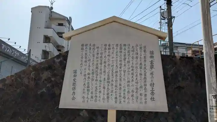 村上帝社の歴史