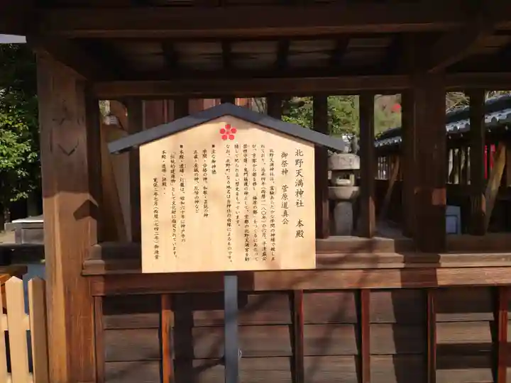 北野天満神社(兵庫県)