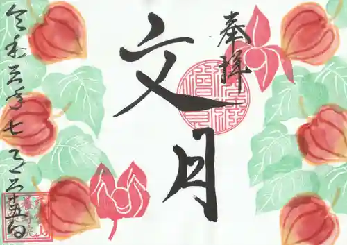 福泉寺(群馬県)