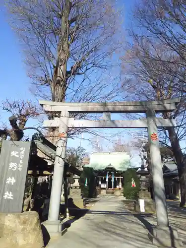 北野神社の鳥居