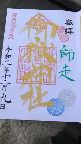 横浜御嶽神社の御朱印