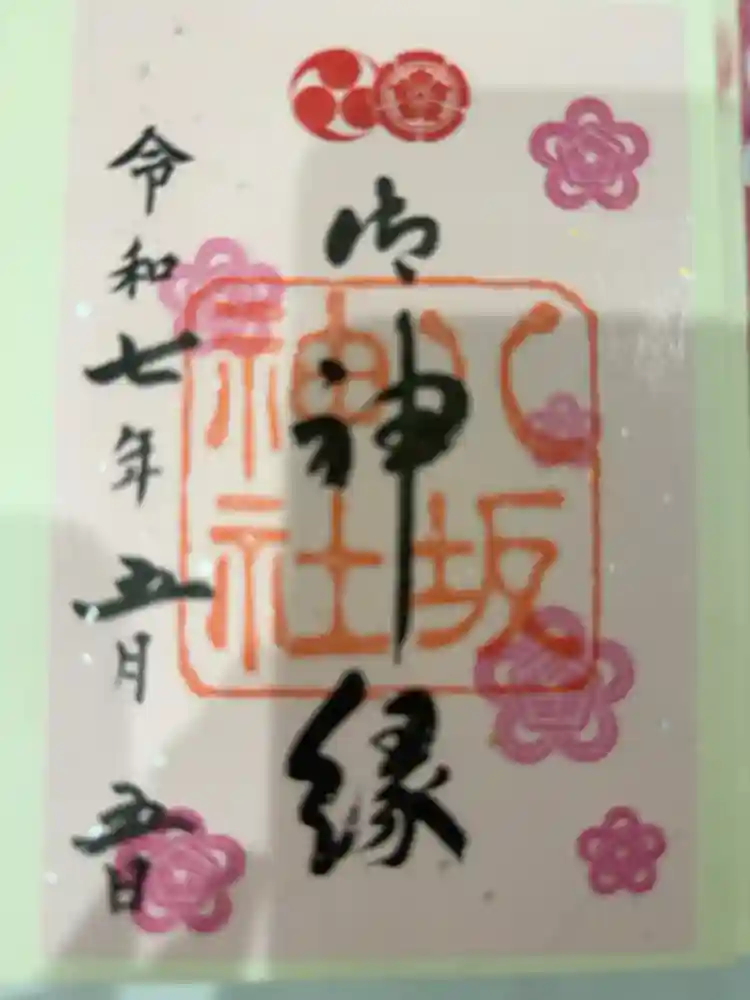 八坂神社(祇園さん)の御朱印