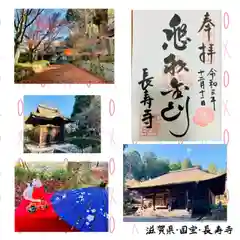 国宝　長寿寺の御朱印