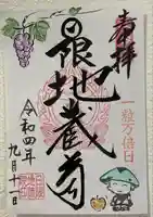 日限地蔵院の御朱印