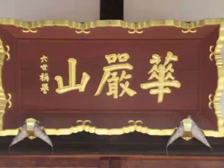 善光寺(北海道)