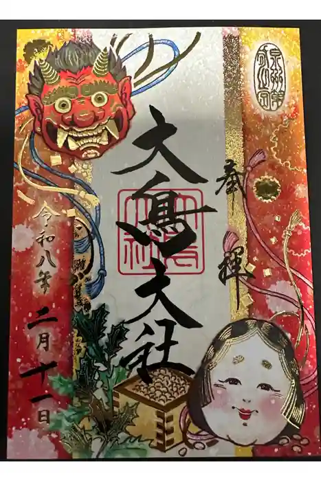 和泉國一之宮　大鳥大社の御朱印