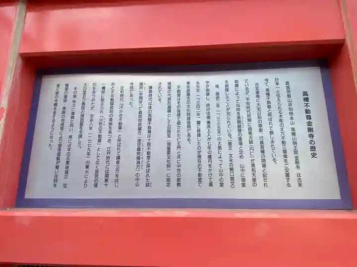 高幡不動尊 金剛寺(東京都)