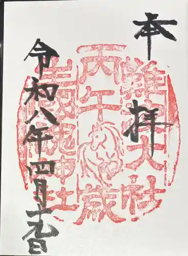 難波大社　生國魂神社の御朱印