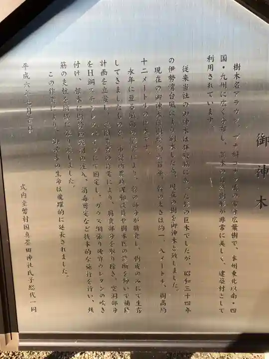 村國真墨田神社(岐阜県)