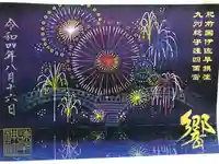 諫早神社(九州総守護 四面宮)の御朱印