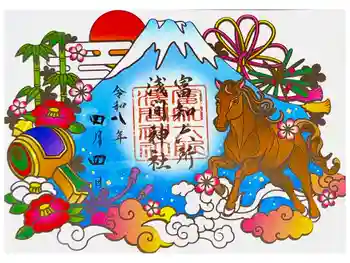 富知六所浅間神社の御朱印 2026年04月