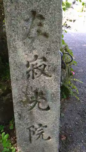 寂光院(京都府)