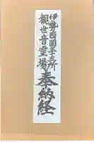 聖寳寺の御朱印帳