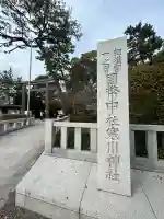 寒川神社(神奈川県)