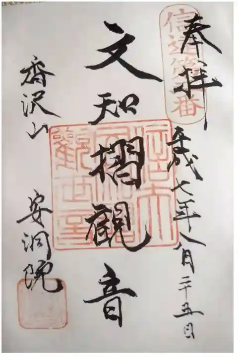 かなり前に頂いた物なので今と墨書きが違うようです。