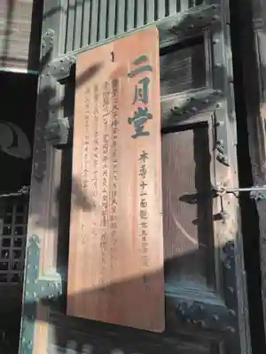 東大寺 二月堂の山門・神門