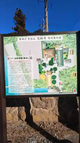 茂林寺のその他建物
