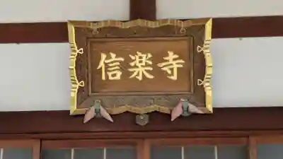 信樂寺(京都府)