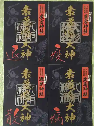 今市瀧尾神社の御朱印